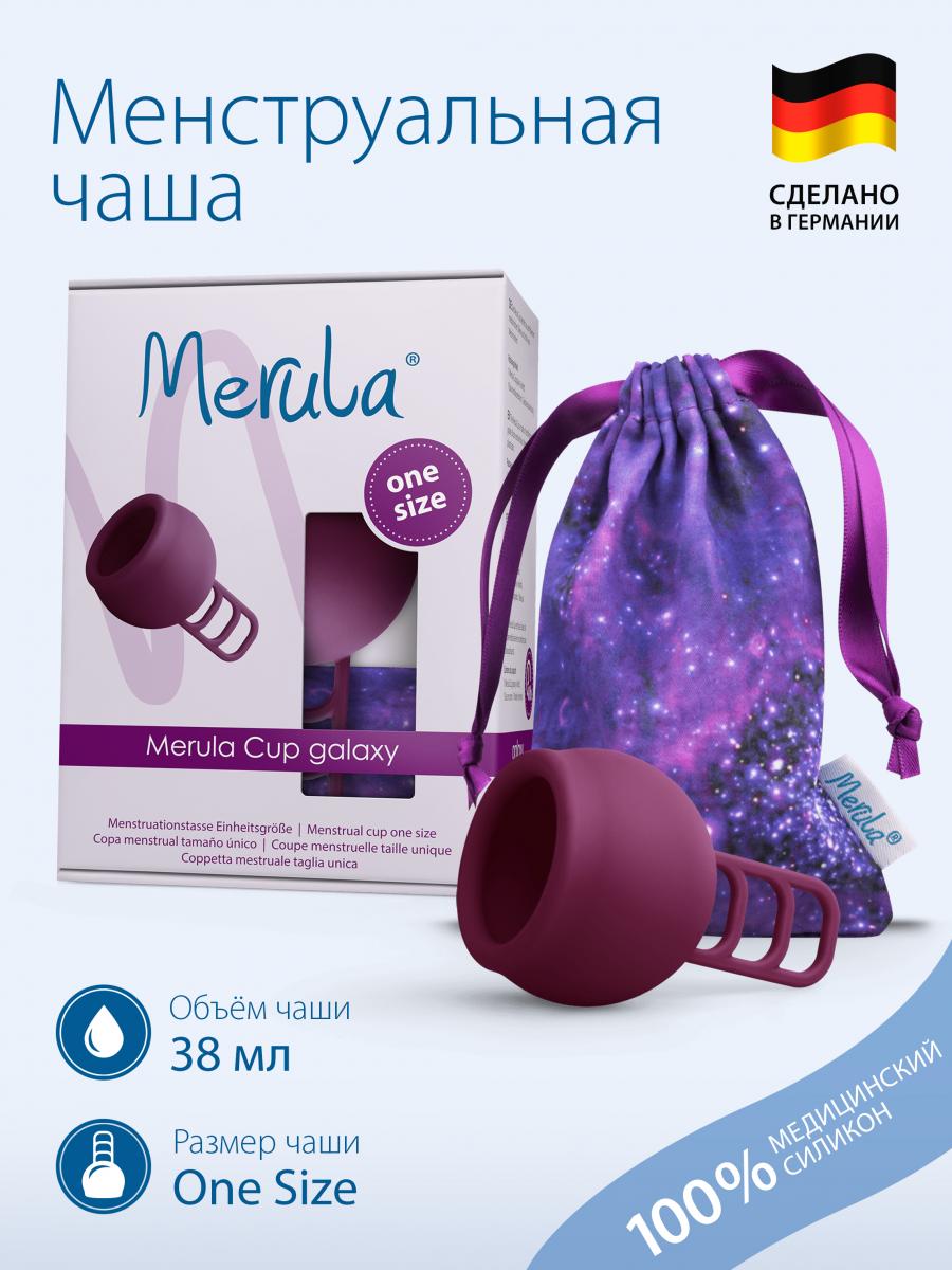 менструальная чаша merula производства Германия