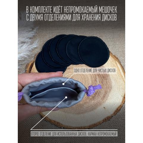 Комплект многоразовых дисков для лица черные Mamalino