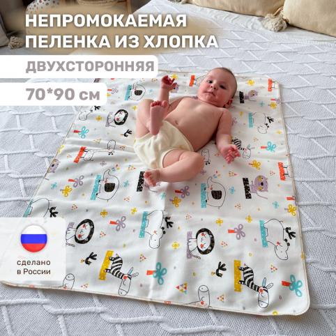 Многоразовая непромокаемая пеленка Mamalino из хлопка 70*90 см