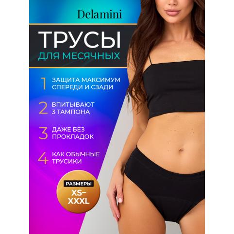 Многоразовые трусы для месячных Delamini. Цвет черный. Размер XS