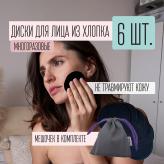 Комплект многоразовых дисков для лица черные Mamalino